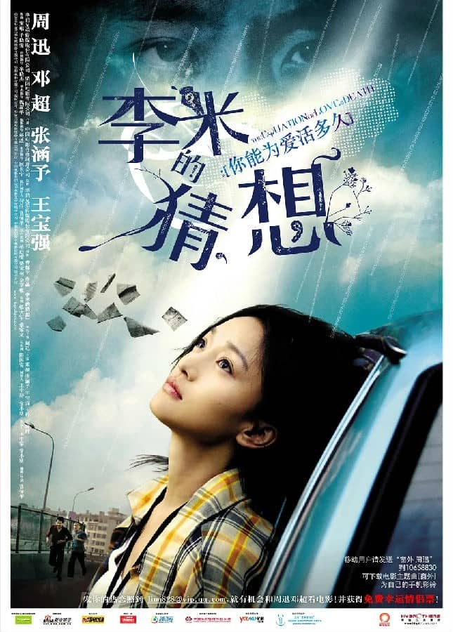 [2008][大陆][犯罪][BT/网盘下载][李米的猜想][HD-MP4/2.45GB][国语中字][1080P][王宝强系列]