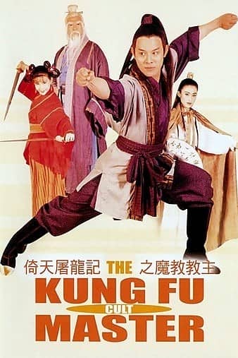 [香港][动作][BT下载] [倚天屠龙记之魔教教主.The.Kung.Fu.Cult.Master.1993][BluRay-mkv/2.11GB][粤语简中][1080p]