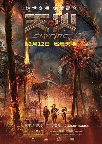 [2019][大陆][灾难][纯净版][BT下载][天火 SkyFire][HD/MKV/1.50G][1080P][国语/中文字幕]