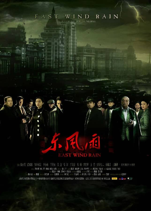 [2010][大陆][剧情][BT/网盘下载][东风雨][BD-MP4/3.78GB][国语中字][1080P][王宝强系列]