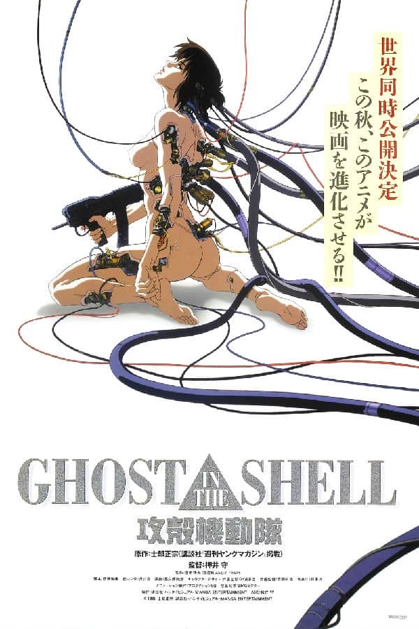 [日本][动画][纯净版][BT下载][攻壳机动队/Ghost in the Shell 1995][BD-MKV/3.6G][日语中字][1080P][過去]