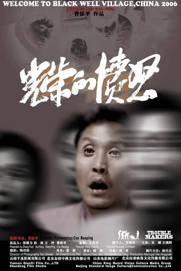 [2006][大陆][剧情][BT下载][光荣的愤怒.Trouble.Makers.2006][720P/2.1G][豆瓣8.1]