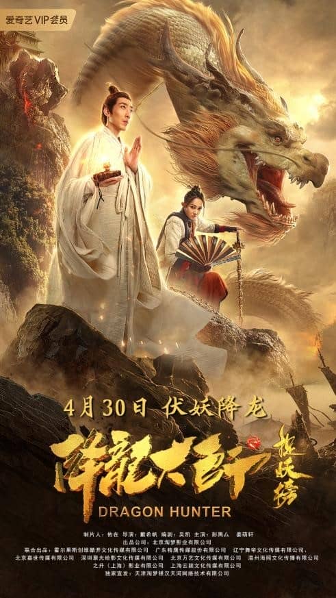 [2020][大陆][奇幻][BT下载][降龙大师之捉妖榜][HD-MKV/1.89G][国语中字][1080P]