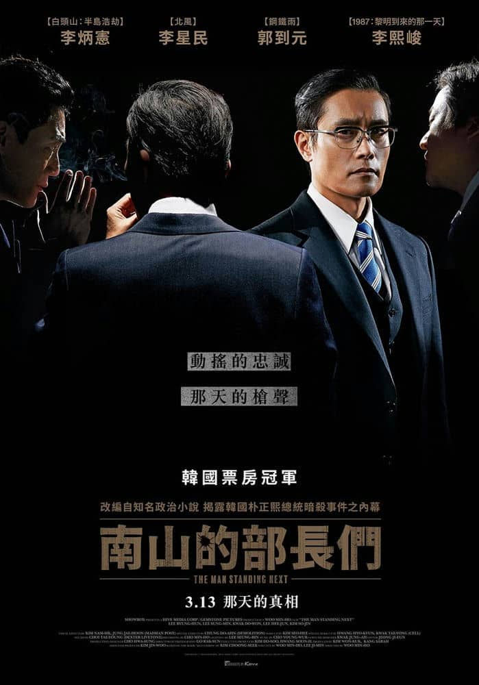 [2020][韩国][剧情][BT下载][南山的部长们][HD-720p.MP4/1.74GB][中字][韩国2020最新顶级高分必看]