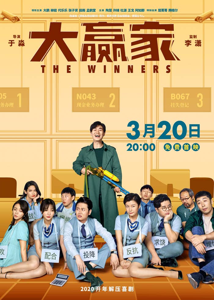 [2020][大陆][喜剧][BT下载][大赢家][WebDL-720p.MP4/1.22GB][国语][大鹏柳岩2020最新好评爆笑喜剧]