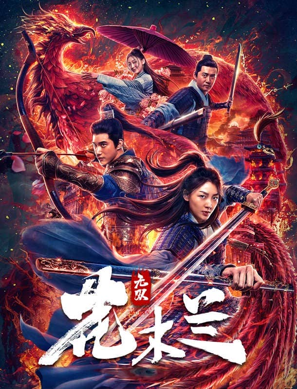 [2020][大陆][战争][BT下载][无双花木兰][HD-MKV/2.27G][国语中英双字][1080P]