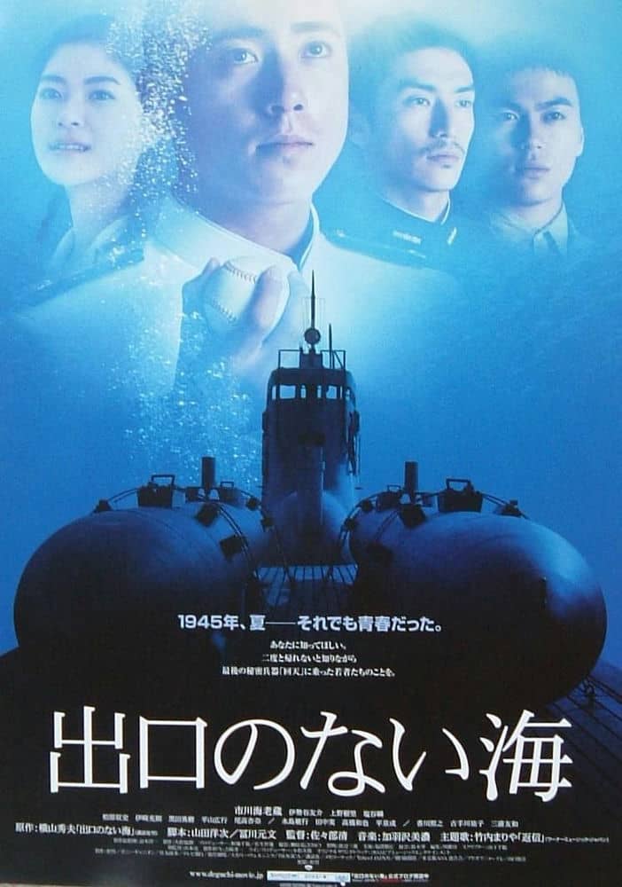 [2006][日本][战争][BT下载][没有出口的海][HD-MKV/2.7G]日语中字][1080P]