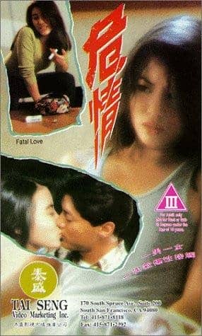 [香港][爱情][BT/电驴/网盘下载][危情1993][HD-MP4/2.28GB][国粤双语中字][1080P]