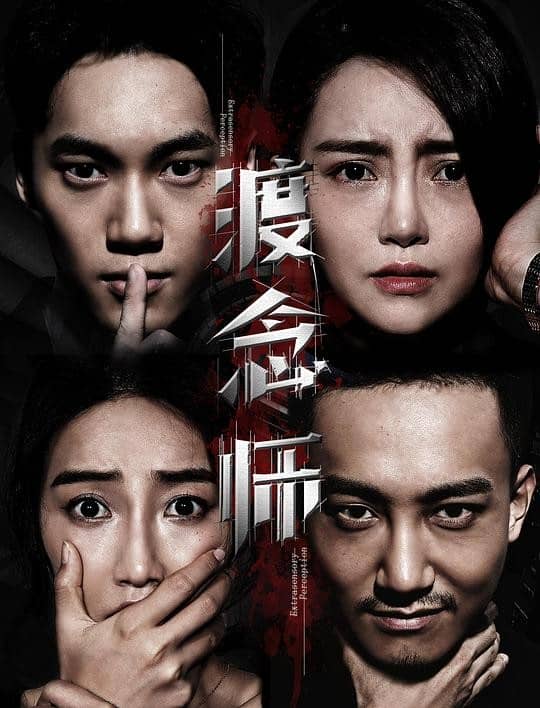 [2020][大陆][悬疑][纯净版][BT下载][渡念师][HD-MP4/795M][国语中字][1080P][哔嘀影视]