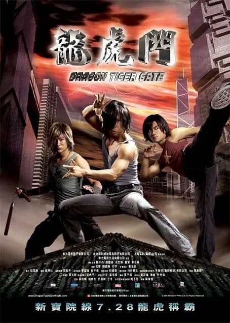 [2006][香港][动作][BT/电驴/网盘下载][龙虎门][BD-MP4/2.79GB][中英双字][1080P][甄子丹系列]