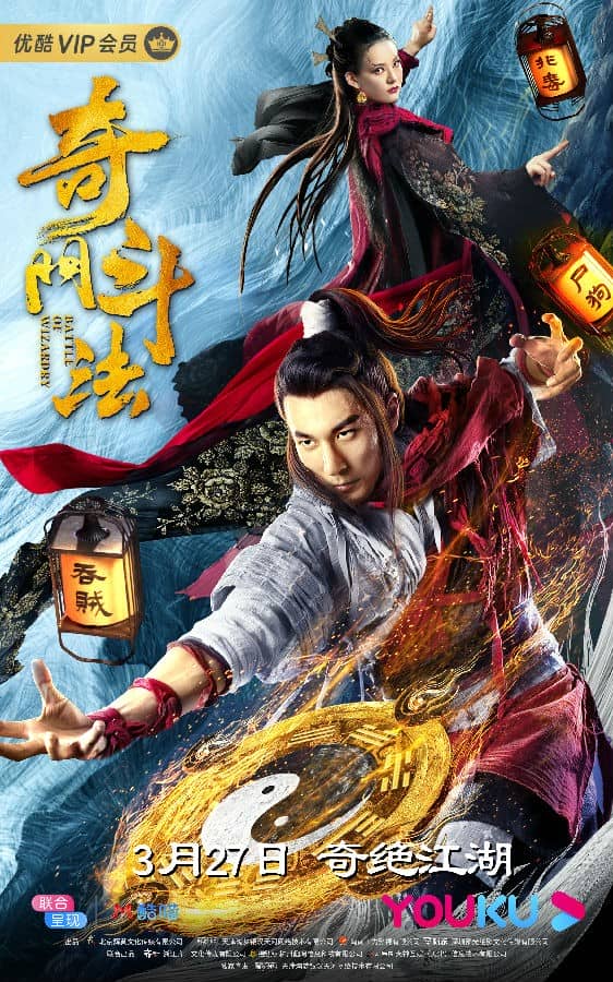 [2020][大陆][奇幻][BT下载][奇门斗法][HD-MKV/1.6G][国语中字][1080P]