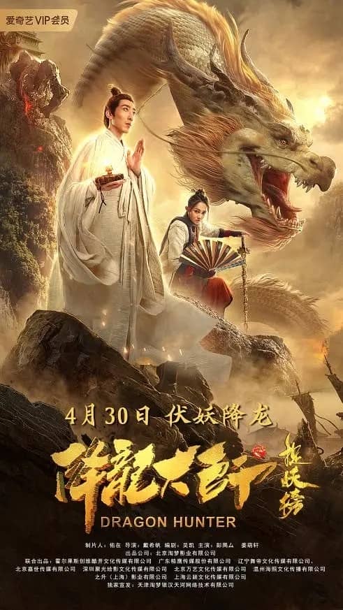 [2020][大陆][动作][BT下载][降龙大师之捉妖榜][HD-MP4/2.16GB][国语中字][1080P]