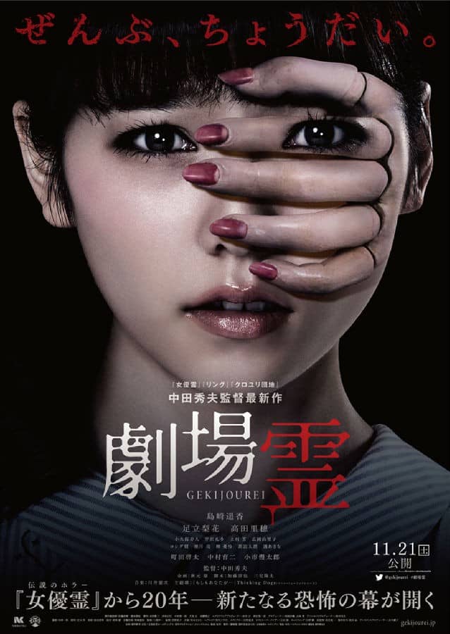 [2015][日本][恐怖][BT下载][剧场灵][HD-MKV/2.21G][日语中字][1080P]