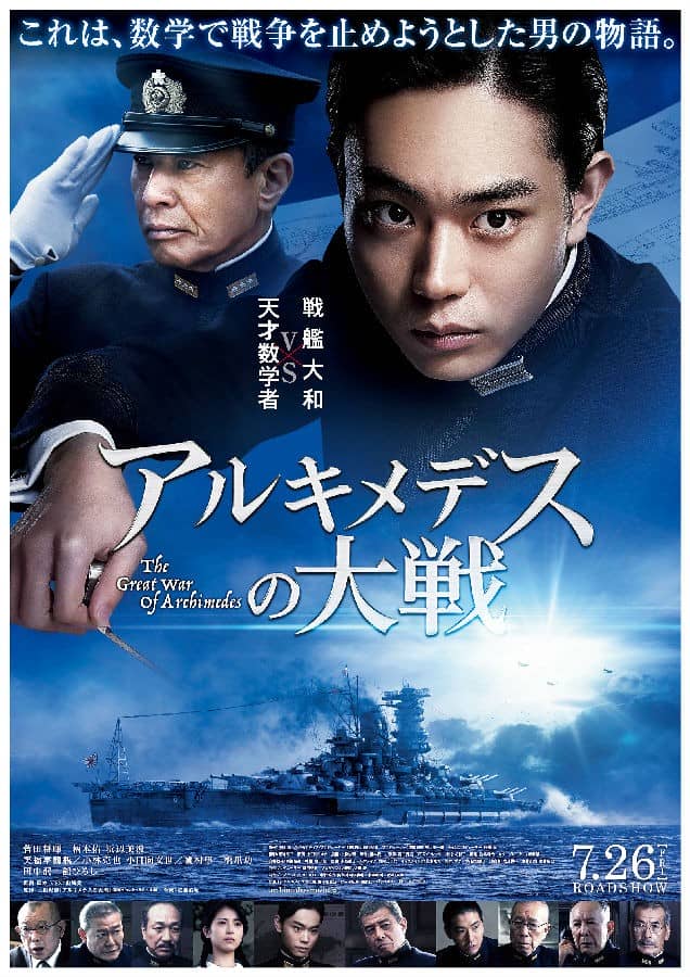 [2019][日本][战争][BT下载][阿基米德大战][HD-MKV/6.33G][日语中字][1080P][MP4BA]