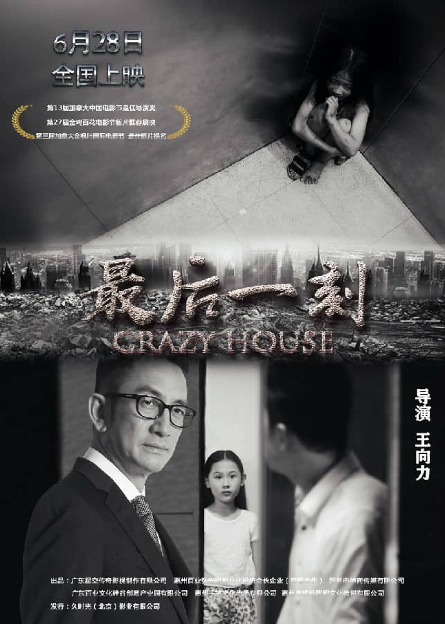 [2019][大陆][剧情][BT下载][最后一刻][HD-MKV/2.06G][国语中字][1080P]