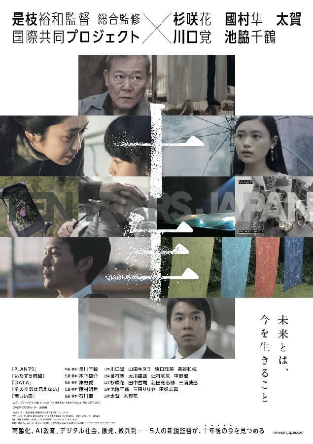 [2018][日本][剧情][BT下载][十年日本 Ten Years Japan][HD-MKV/1.95G][日语中字][1080P]