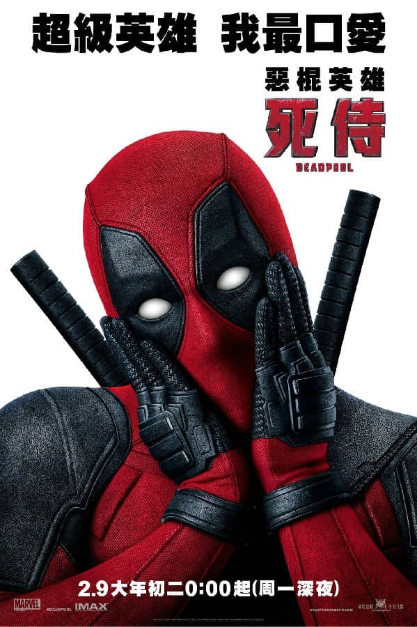 [2016][欧美][动作][纯净版][BT下载][死侍/Deadpool][BD1080/15.5G][265编码][英语][内封字幕][未经OFA小组允许禁止转载]