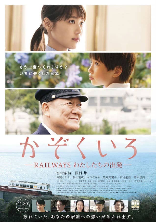 [2018][日本][剧情][BT下载][铁道：家色 かぞくいろ RAILWAYS わたしたちの出発][HD-MKV/2.71G][日语中字][1080P]