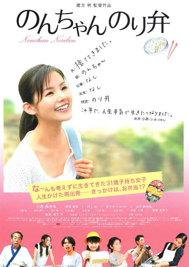 [2009][日本][喜剧][BT下载][小乃海苔便当 のんちゃんのり弁][HD-MKV/2.43G][日语中字][1080P]