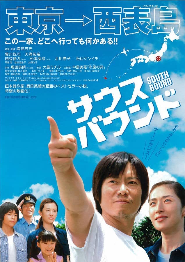 [2007][日本][喜剧][BT下载][南方大作战 サウスバウンド][HD-MKV/2.53G][日语中字][1080P]