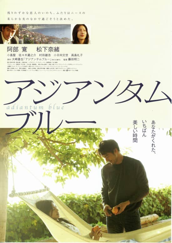 [2006][日本][爱情][BT下载][铁线蕨青 アジアンタムブルー][HD-MKV/2.34G][日语中字][1080P]