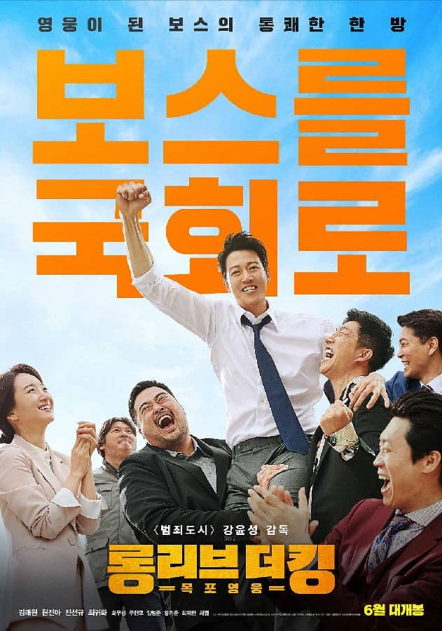 [2019][韩国][犯罪][BT下载][吾王长存 / Long Live The King][HD-MP4/2.77GB][韩语中文字幕][1080p]