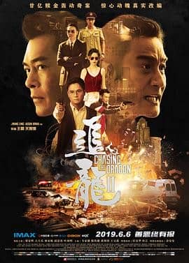 [2019][香港][犯罪][纯净版][BT下载][追龙Ⅱ][HD-MP4/1.3G][国语中字][1080P][无水印][哔嘀影视]