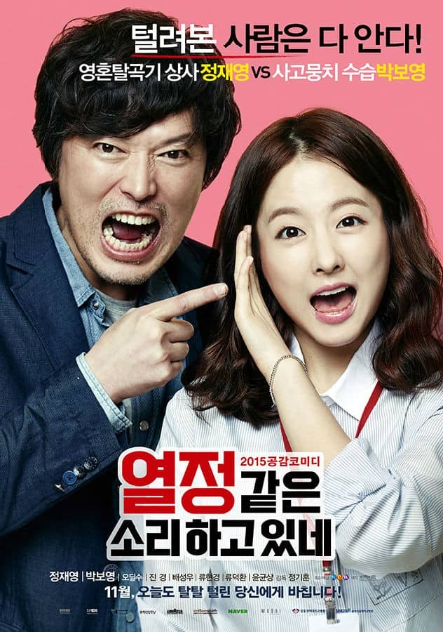 [2015][韩国][喜剧][纯净版][BT下载][假装热情/You Call It Passion] [BD1080/13.74G][内封字幕][国韩双语][未经OFA小组允许禁止转载]