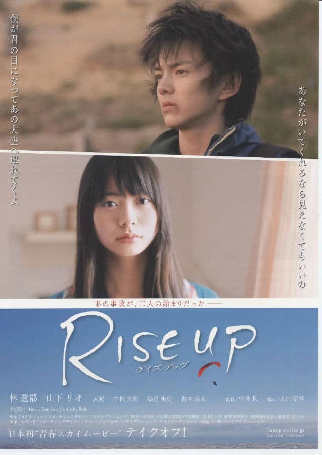 [2009][日本][爱情][BT下载][飞上长空 RISE UP][HD-MKV/1.88G][日语中字][1080P]