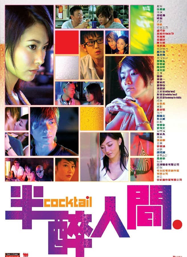 [2006][香港][爱情][BT下载][半醉人间 Cocktail][HD-MKV/2G][粤语中字][1080P]