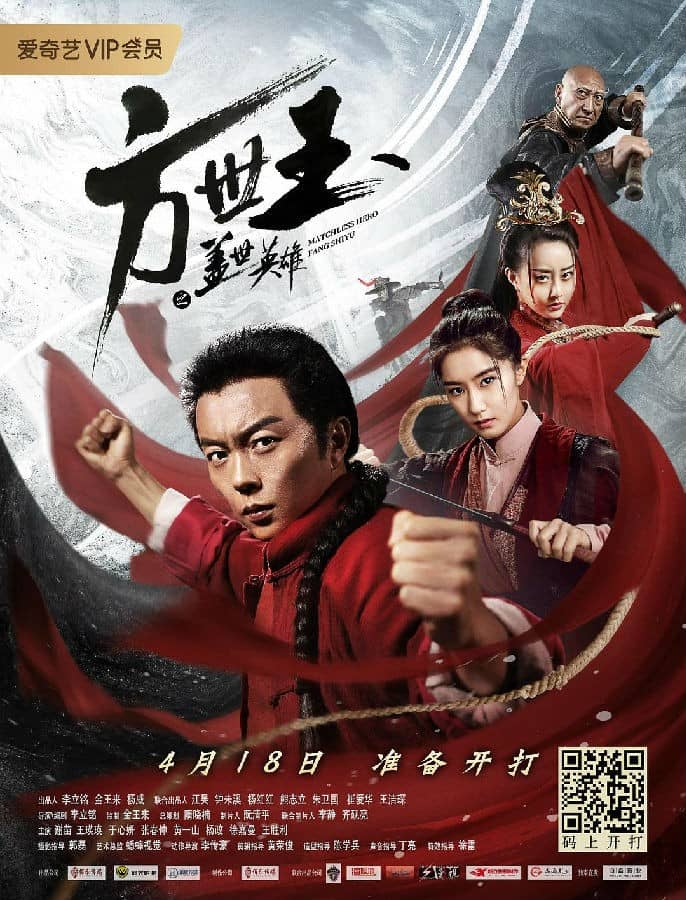 [2019][大陆][动作][BT下载][方世玉之盖世英雄][HD-MP4/1.21G][国语中字][720P][抢先看院线热映动作大片]