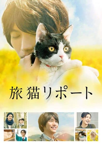 [2018][日本][剧情][纯净版][BT下载][旅猫日记][BD-MKV/5.75G][HEVC/1080P][日语中字][FRDS]