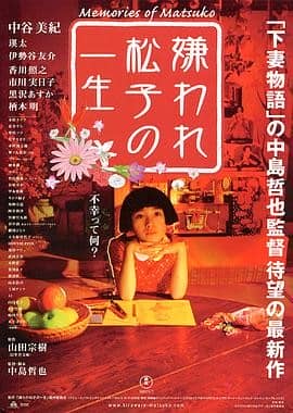 [2006][日本][剧情][BT下载][被嫌弃的松子的一生][BD-MP4/5.2G&amp;11.8G][日语中字][720P&amp;1080P][哔嘀影视]