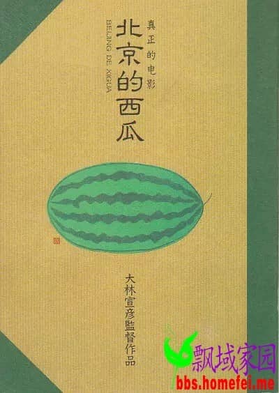 [日本][剧情][纯净版][BT下载][北京的西瓜][MKV][日语中字][主演:本格尔][1989年IMDB评分7.5以上高分影视之二十]