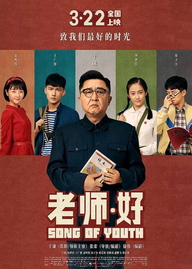 [2019][大陆][剧情][BT/电驴/网盘下载][老师·好][TC-MP4/1.27GB][国语中字][720P清晰版]