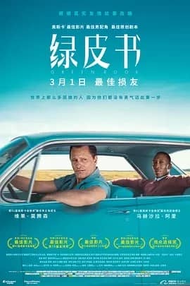 [2018][欧美][剧情][BT下载][绿皮书 Green Book][BD-MP4/3G][中英双字幕][1080P]