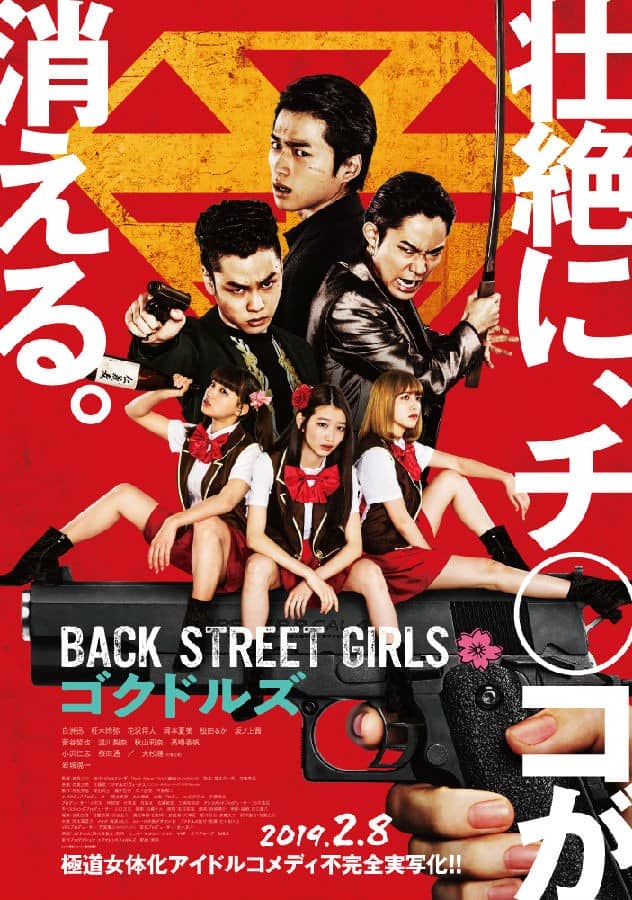 [2019][日本][剧情][BT/网盘下载][后街女孩/极道女孩 剧场版][WEB-MP4/1.5G][日语中字][720P][追新番]