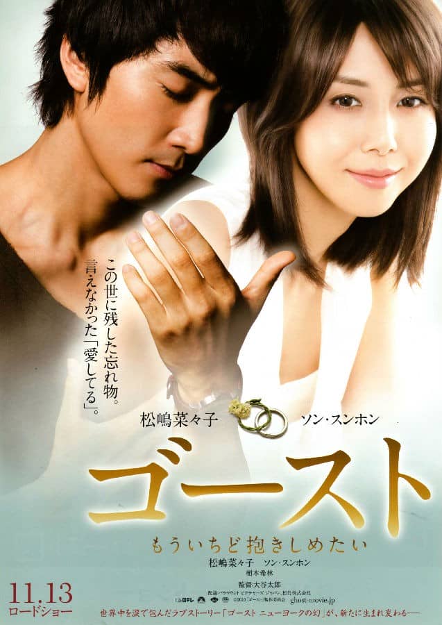 [2010][日本][爱情][BT下载][人鬼情未了 ゴースト もういちど抱きしめたい][HD-MKV/2.46G][日语中字][1080P]