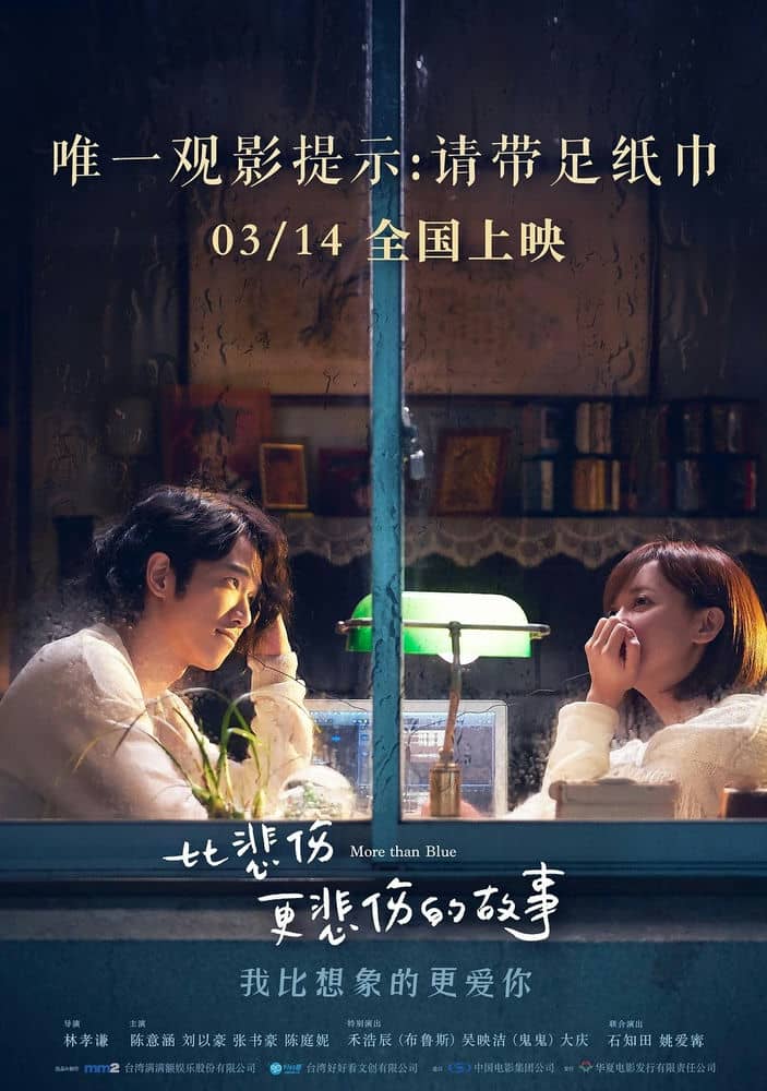 [2019][台湾][爱情][BT下载/电驴][比悲伤更悲伤的故事][HD-MP4/2.4GB][国语中文字幕][1080P]