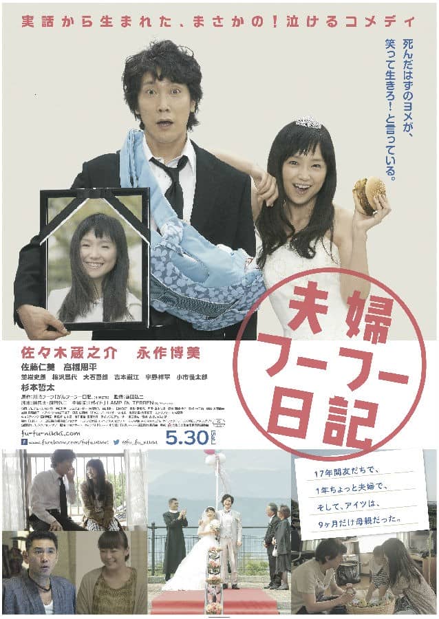 [2015][日本][喜剧][BT下载][夫妇日记 夫婦フーフー日記][HD-MKV/2.12G][日语中字][1080P]