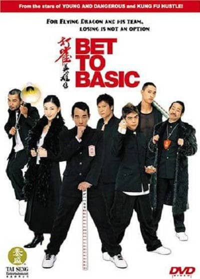 [2006][香港][喜剧][BT下载][打雀英雄传 Bet.to.Basic][HD-MKV/2.06G][粤语中字][1080P]