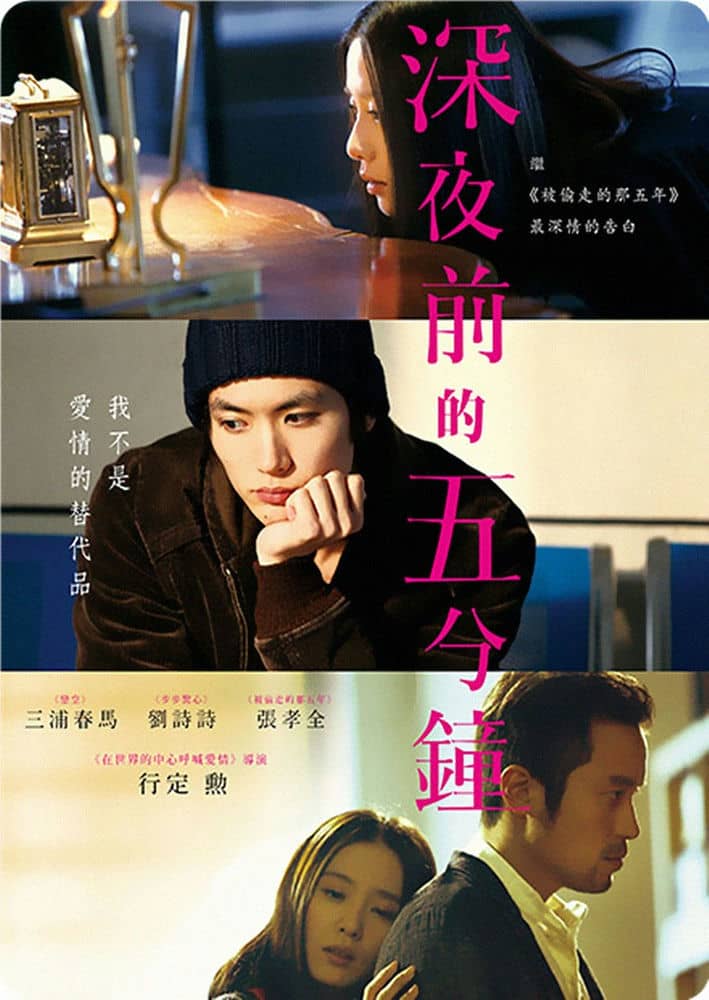 [2014][大陆][爱情][纯净版][BT下载][深夜前的五分钟][台版非删减版源码][WEB-TS/5.5G][1080P][日语/官方中繁]