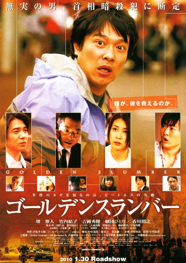 [2010][日本][悬疑][BT下载][金色梦乡 ゴールデンスランバー][HD-MKV/2.99G][日语中字][1080P]