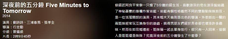 [2014][大陆][爱情][纯净版][BT下载][深夜前的五分钟][台版非删减版源码][WEB-TS/5.5G][1080P][日语/官方中繁]