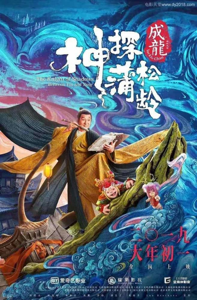 [2019][大陆][喜剧][BT/网盘下载][神探蒲松龄][HD-MKV/1.29G][国粤双语中字][720P][dy2018]