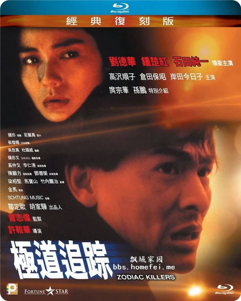 [香港][动作][BT下载][极道追踪 Zodiac Killer 1991][BD-MKV/2.3G][国粤语封装简繁英字幕][刘德华/钟楚红]