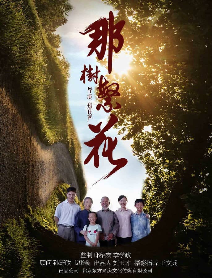 [2019][大陆][科幻][BT下载][那树繁花][HD-MP4/1.09G][国语中字][720P][关爱留守儿童]