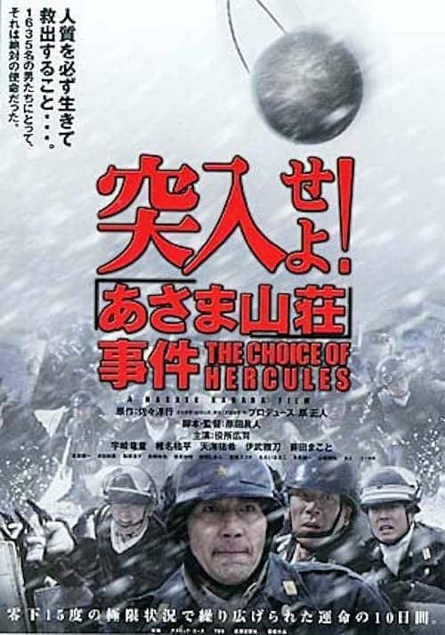 [日本][犯罪][BT下载][突入，武士山庄人质事件][HD-MP4/1.61G][中文字幕][720P]