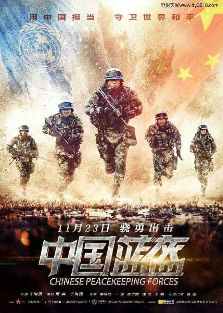 [2018][大陆][战争][BT/迅雷下载][中国蓝盔][HD-MKV/1.66G][国语中字][720P][dy2018]