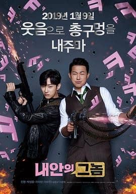 [2018][韩国][喜剧][BT种子][我身体里的那个家伙][HD-MP4/0.6G][韩语中文字幕]2018韩国喜剧电影